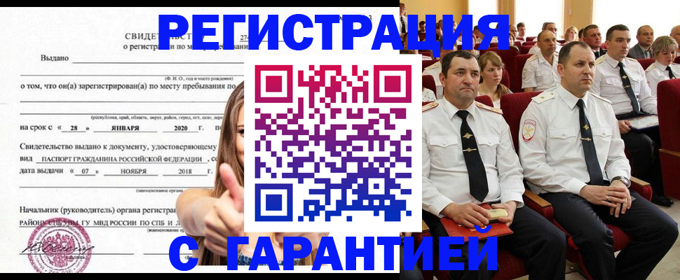 прописка законно в Минеральных Водах