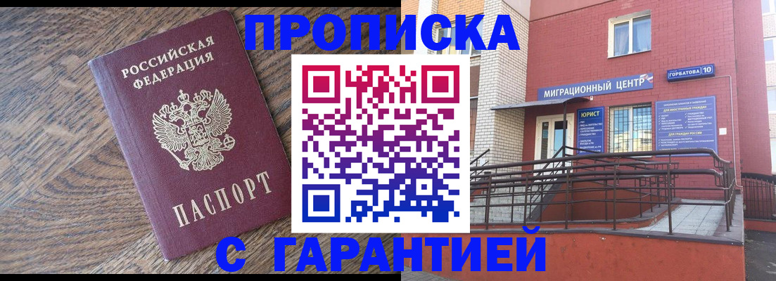 прописка 2025 в Минеральных Водах